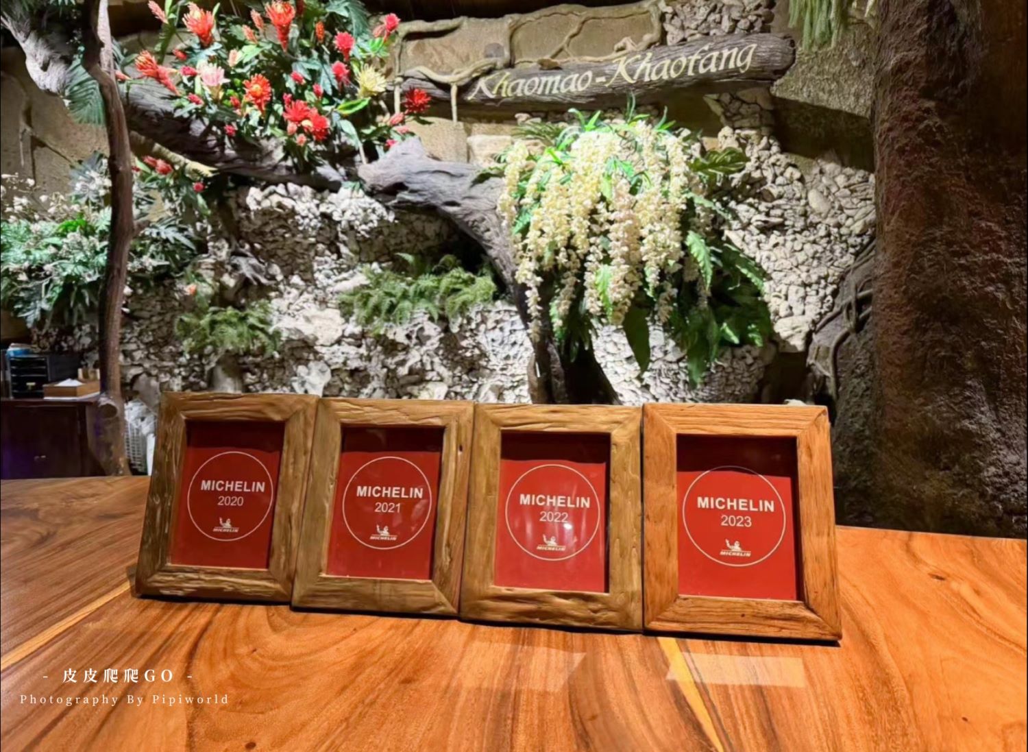 黑森林餐廳 泰國米其林餐廳