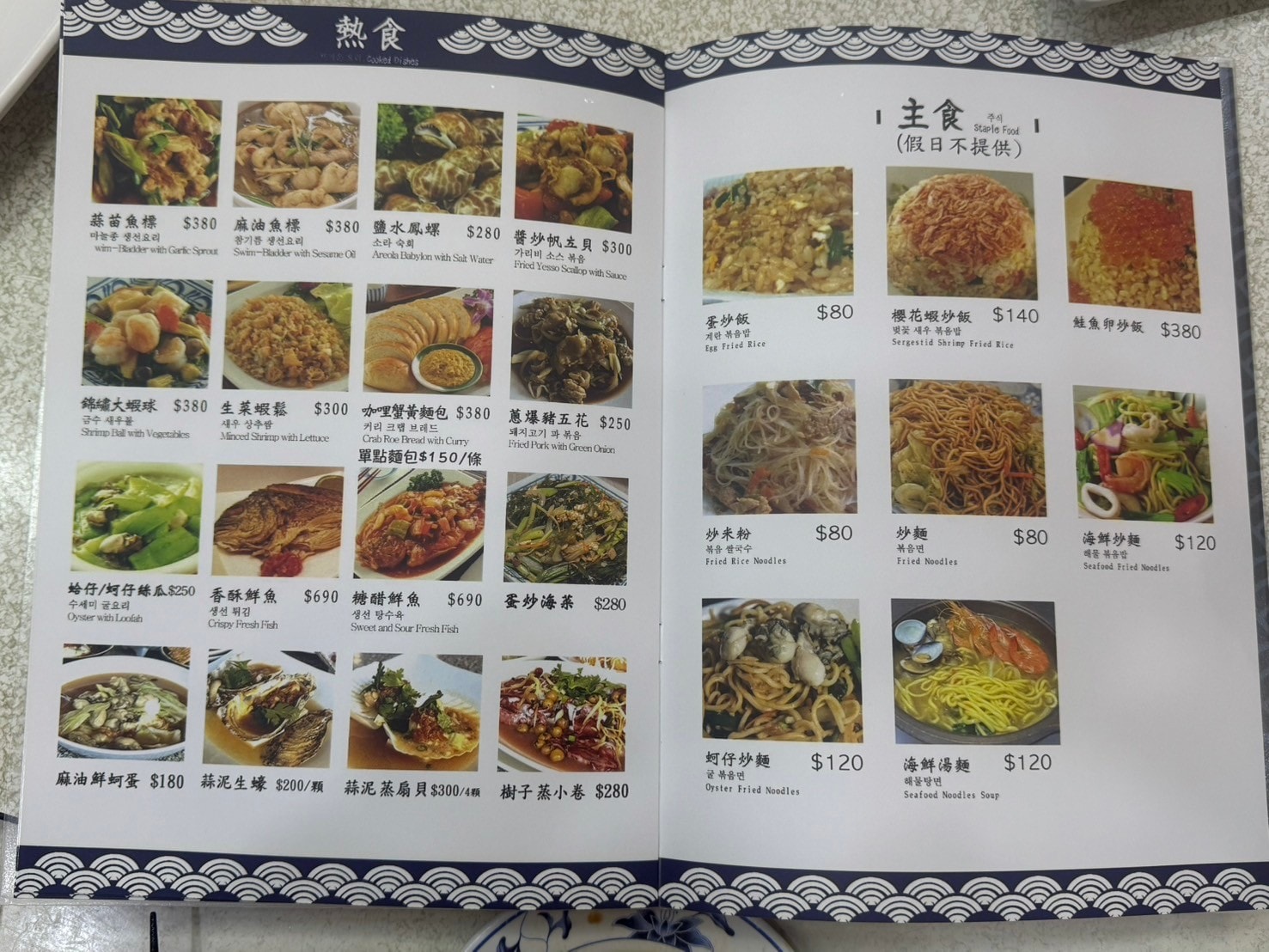 望海亭菜單