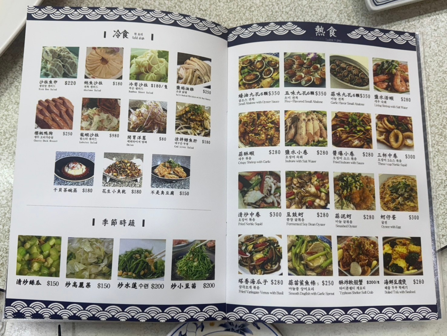 望海亭菜單