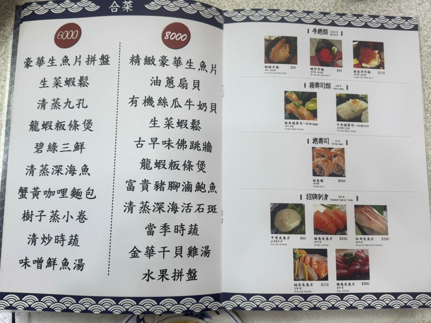 望海亭菜單